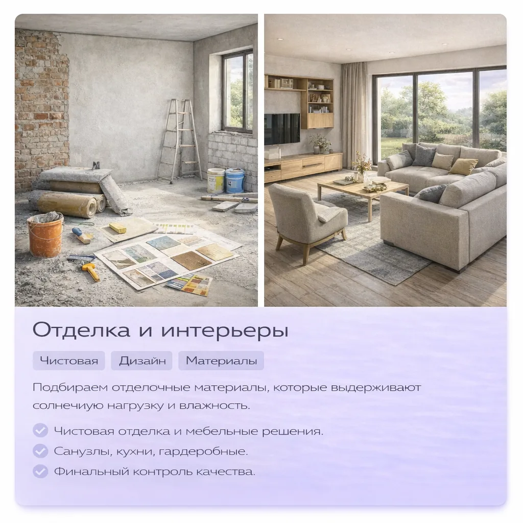 Отделка и интерьеры: чистовая отделка, дизайн и материалы в Краснодарском крае