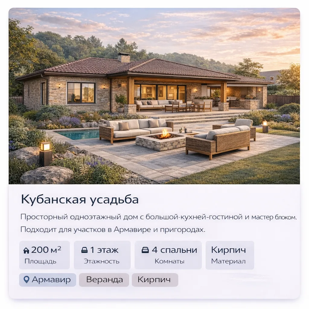 Проект дома «Кубанская усадьба» — Армавир, 200 м², кирпич, веранда