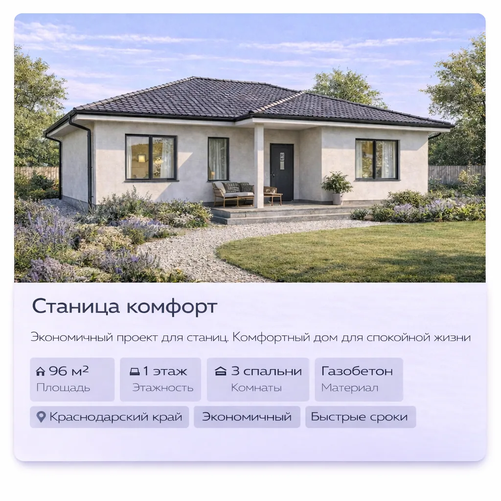 Проект дома «Станица комфорт» — Краснодарский край, 96 м², газобетон